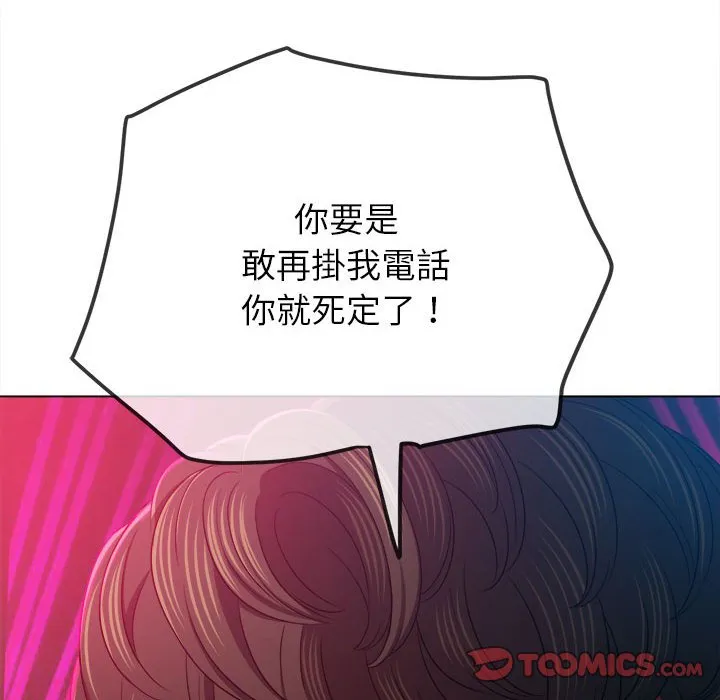 难缠小恶女 第197话