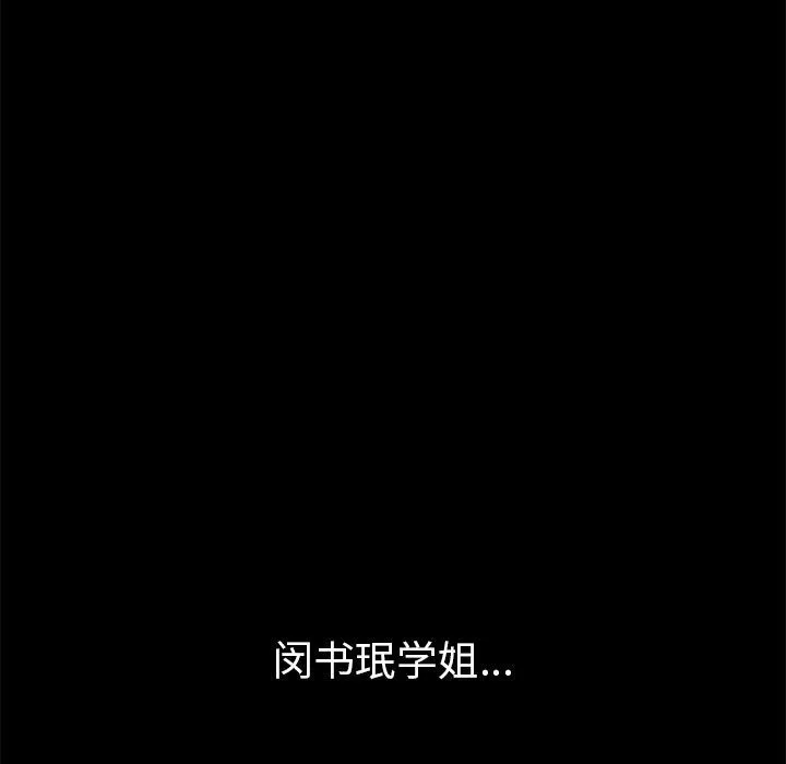 难缠小恶女 第221话