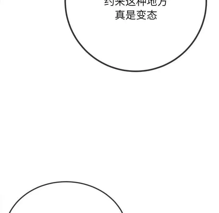 难缠小恶女 第201话
