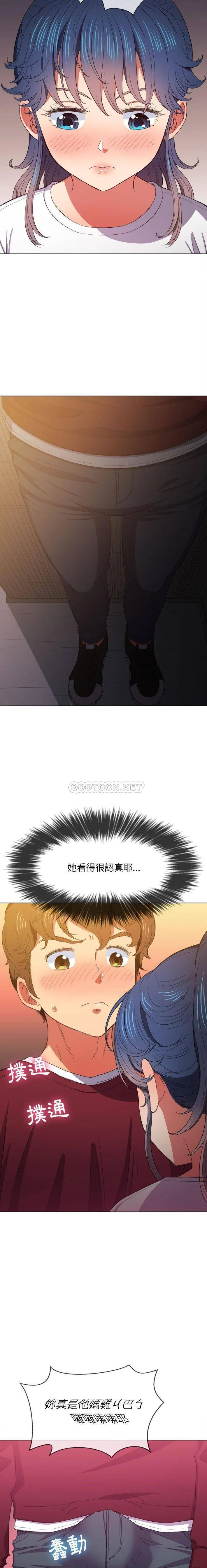 难缠小恶女 第44话