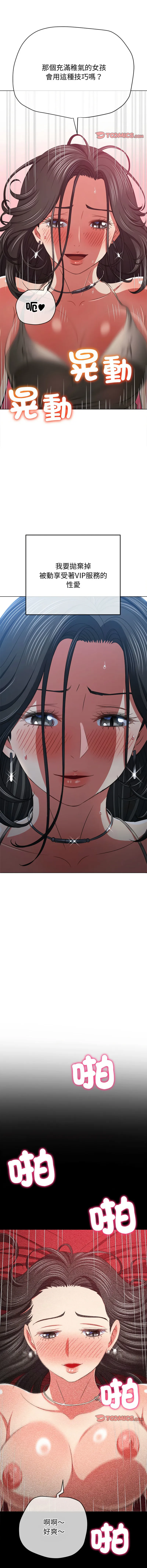 难缠小恶女 第211话
