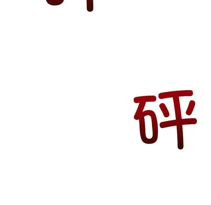 难缠小恶女 第238话