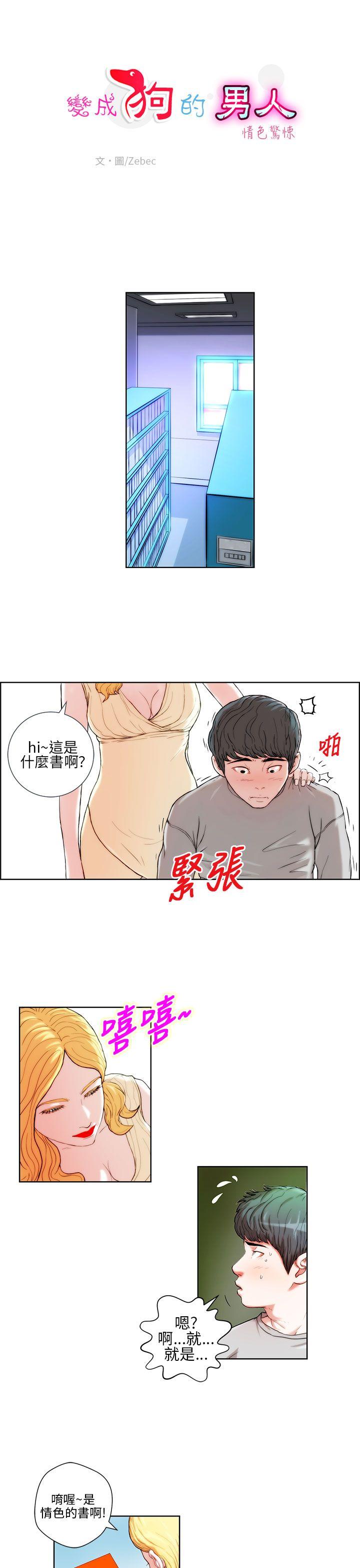 变成狗的男人 第1话