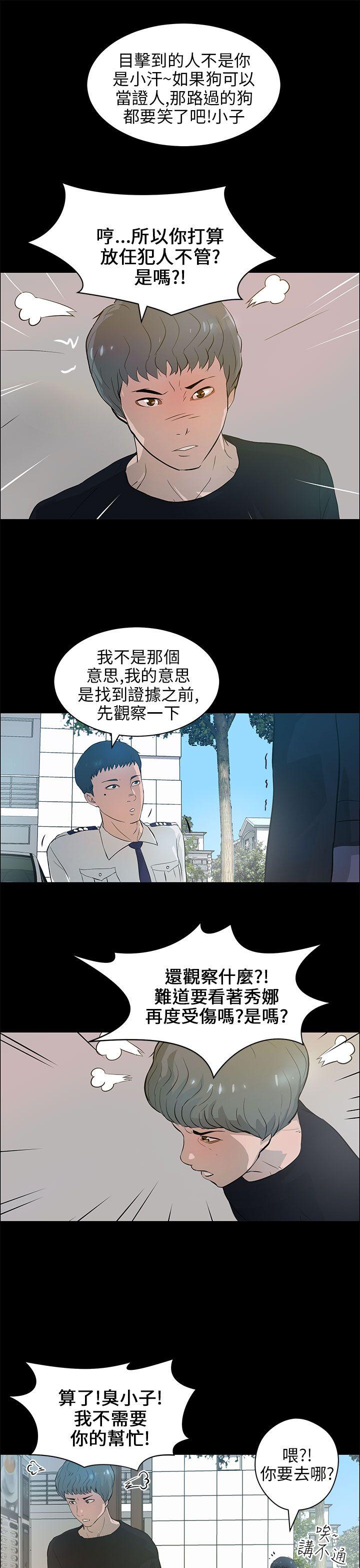 变成狗的男人 第21话