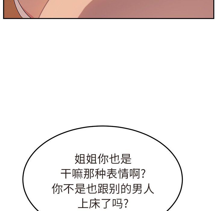 她们的恶作剧 她们的恶作剧：第47话