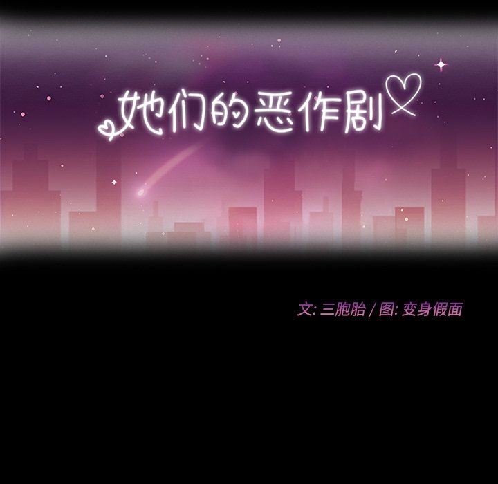 她们的恶作剧 她们的恶作剧：第27话