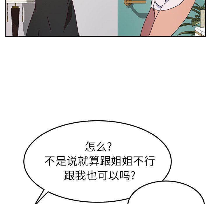 她们的恶作剧 她们的恶作剧：第47话