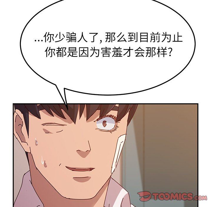 她们的恶作剧 她们的恶作剧：第44话