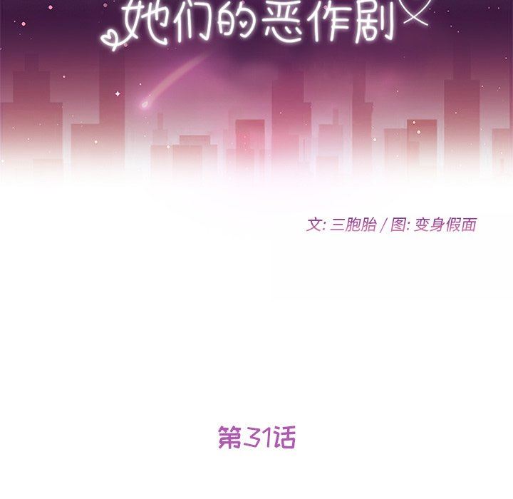 她们的恶作剧 她们的恶作剧：第31话