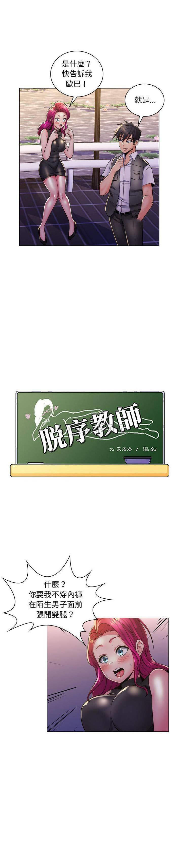 疯狂女教师 第23话