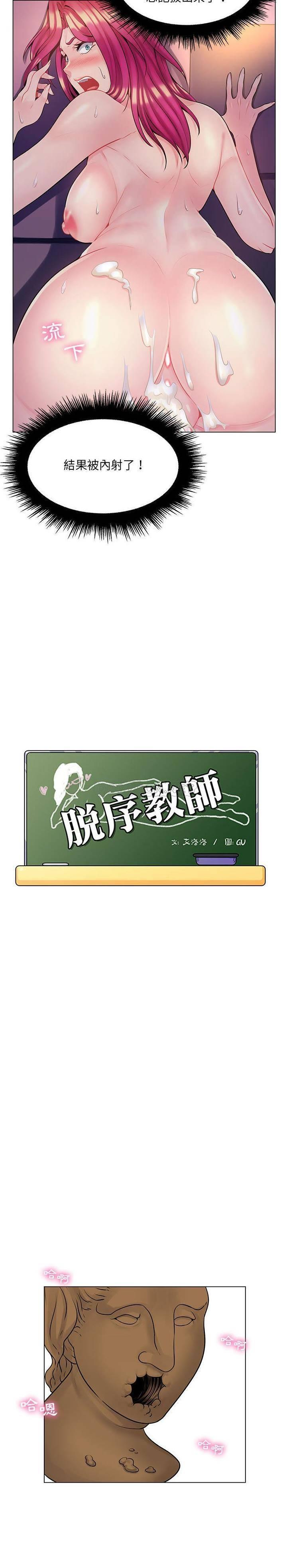 疯狂女教师 第14话