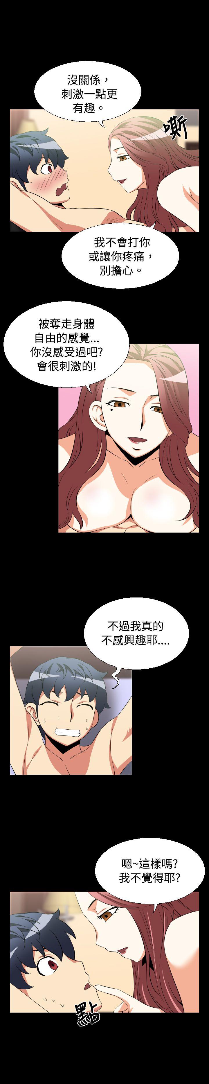 恋爱辅助器 第26话