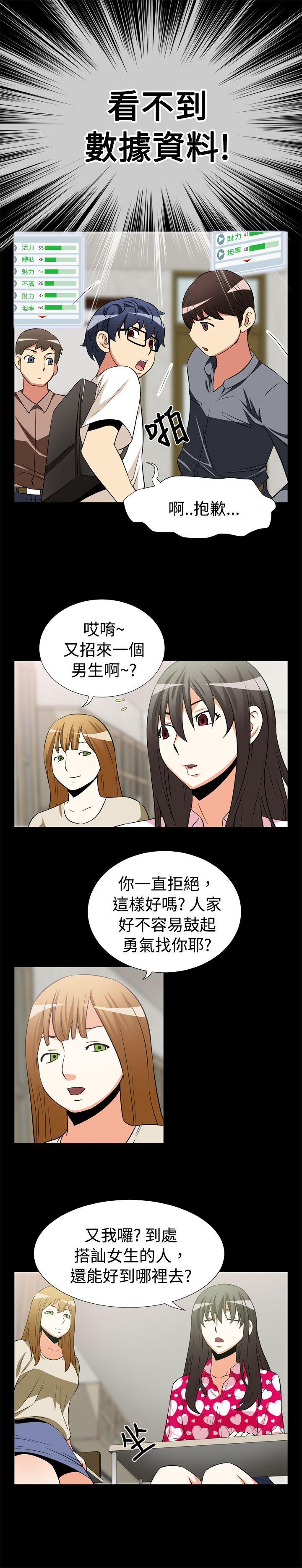 恋爱辅助器 第14话
