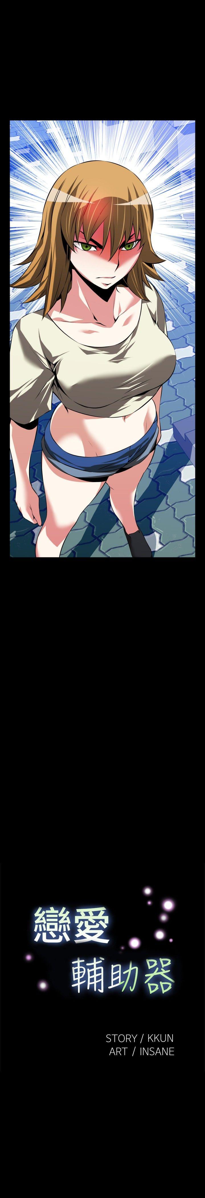 恋爱辅助器 第75话