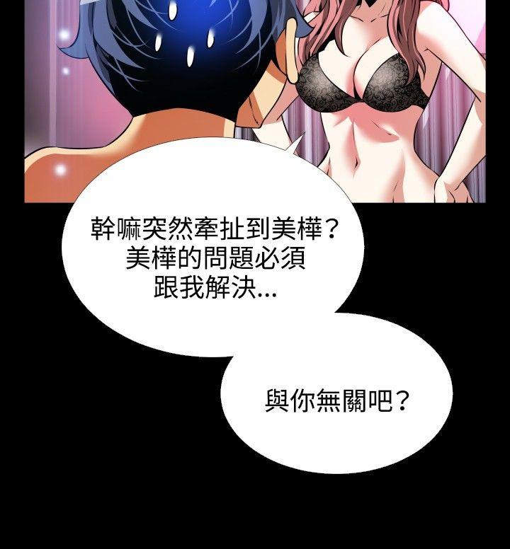 恋爱辅助器 第71话