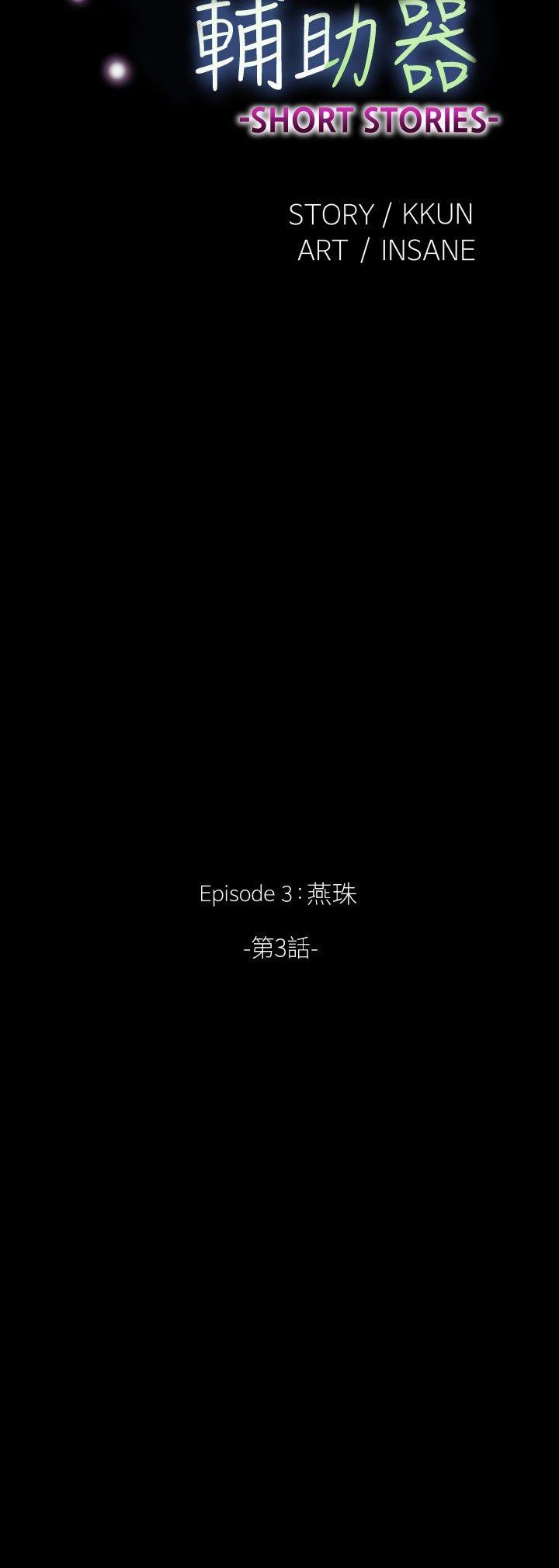 恋爱辅助器 外传-第14话