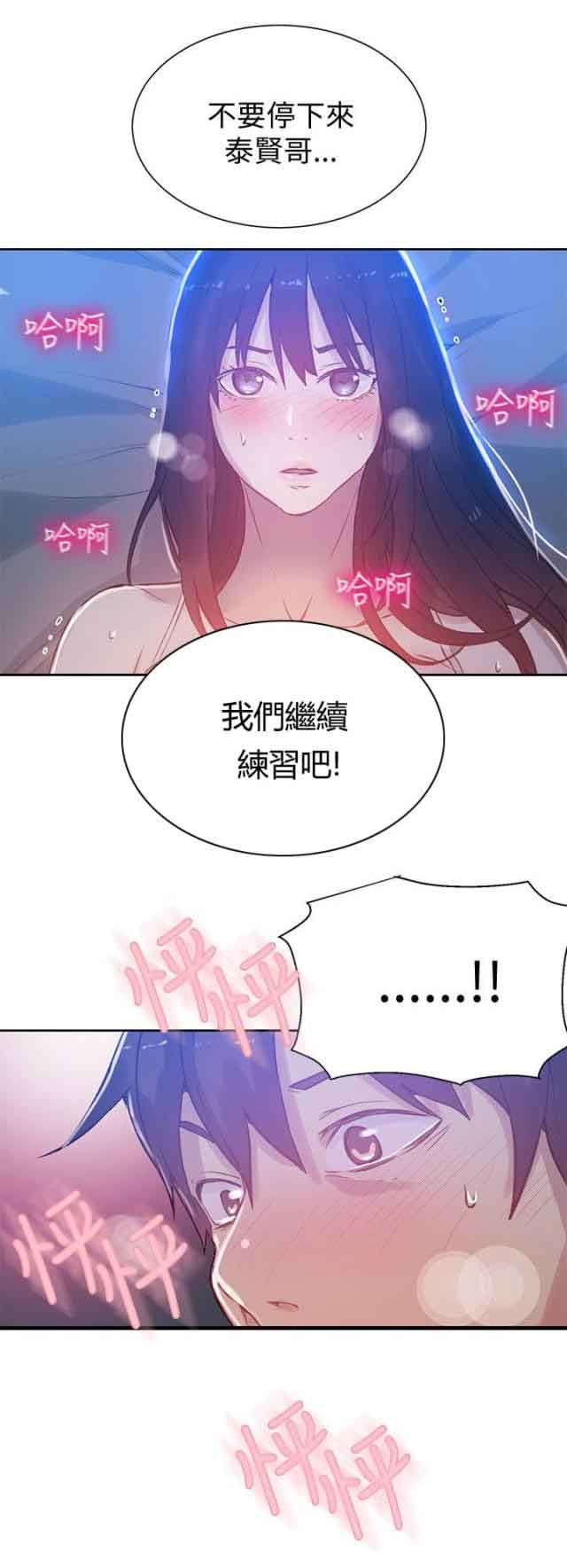 网吧女神 网吧女神：第47话