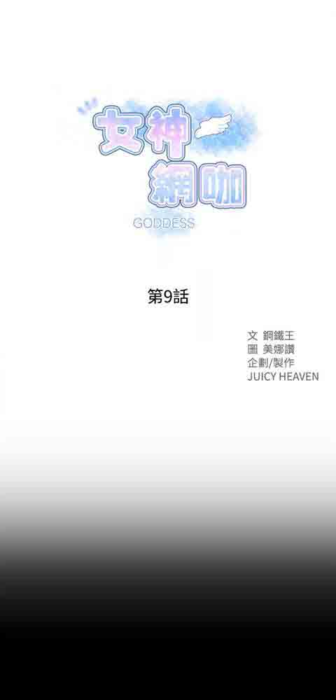 网吧女神 网吧女神：第9话