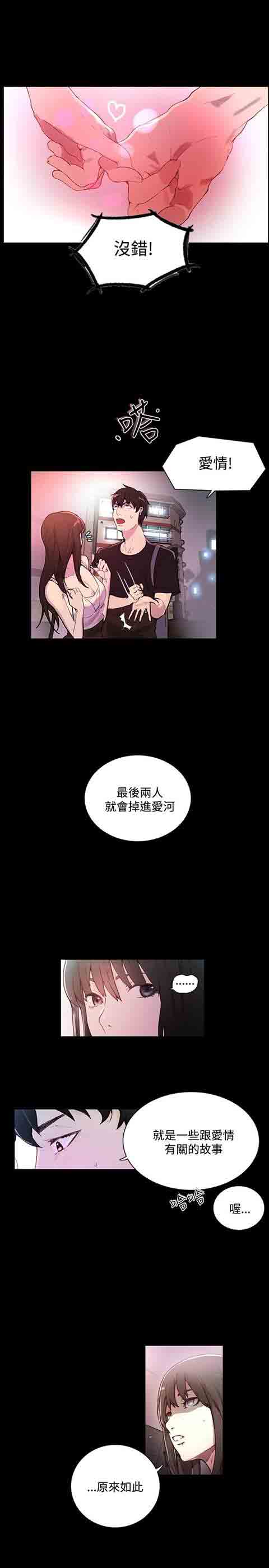 网吧女神 网吧女神：第4话