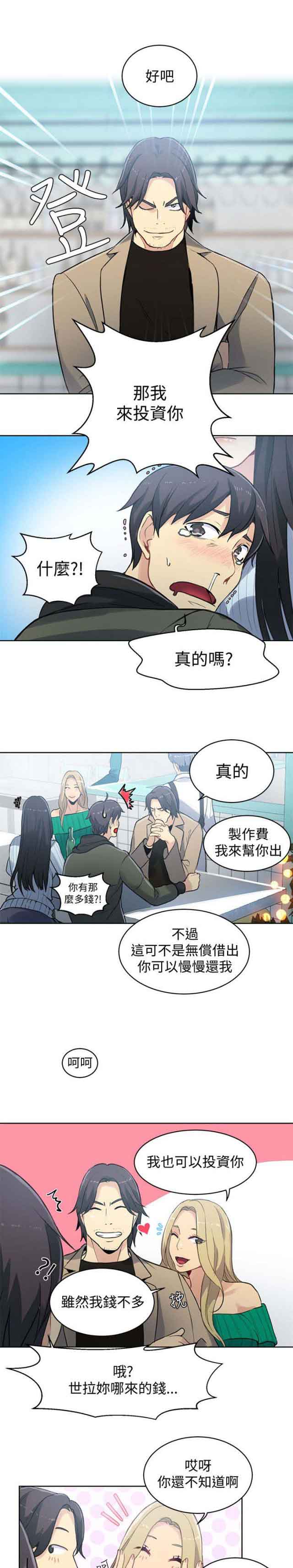 网吧女神 网吧女神：第49话