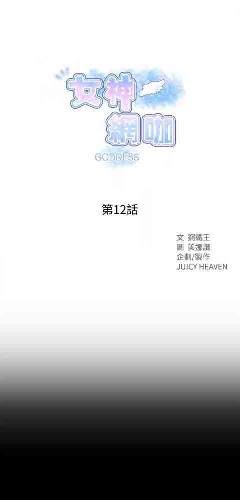 网吧女神 网吧女神：第12话