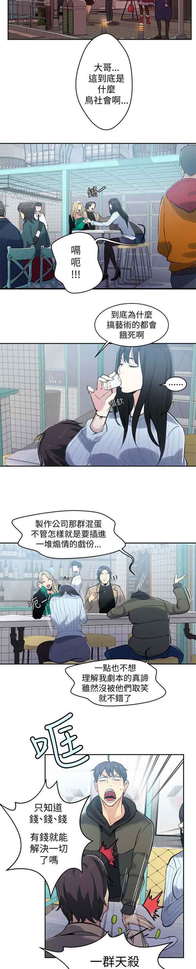 网吧女神 网吧女神：第49话