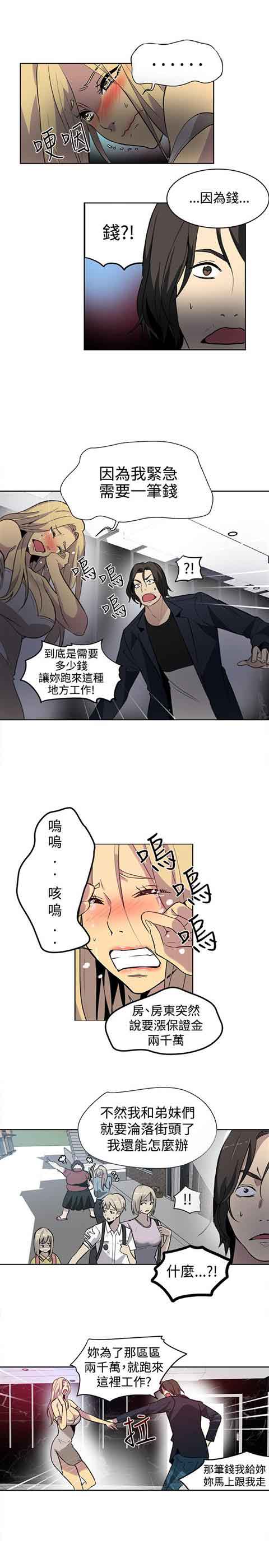 网吧女神 网吧女神：第35话