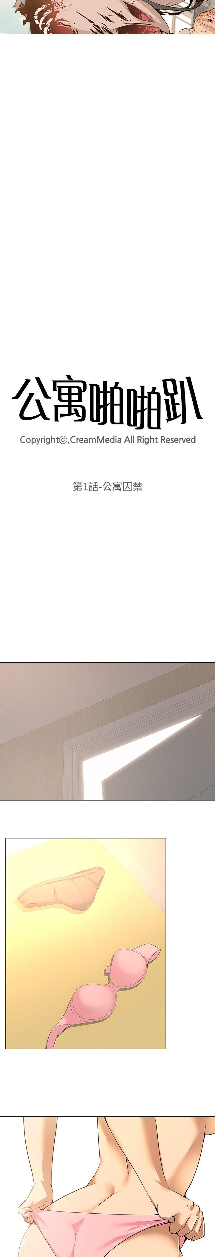 公寓啪啪趴 第1话