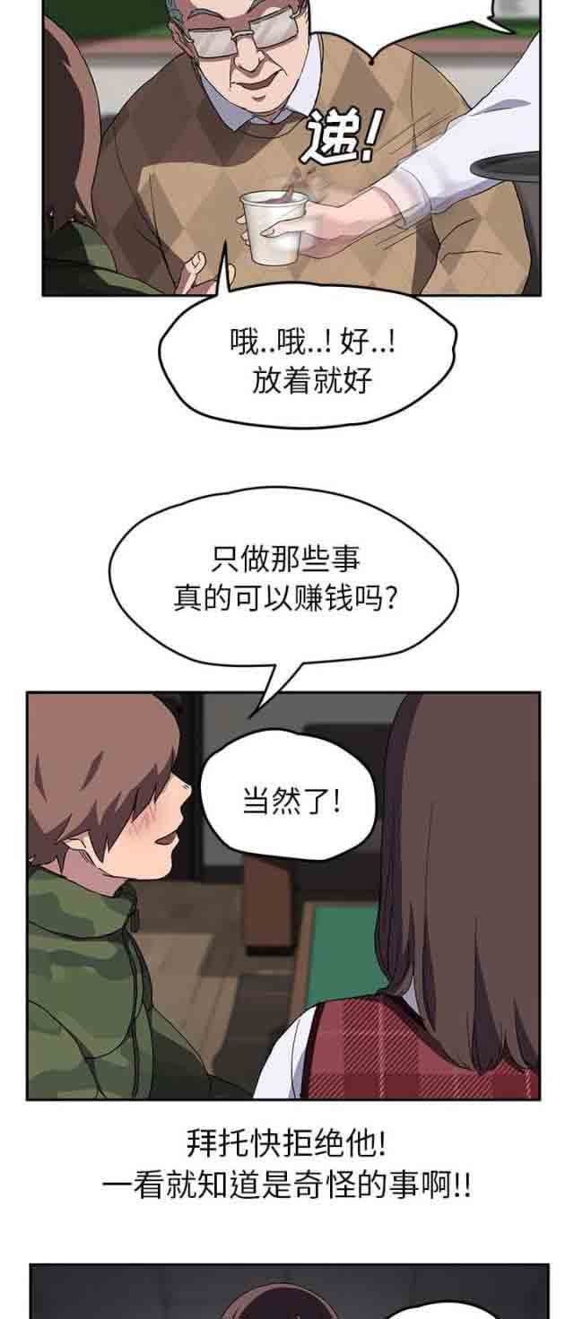 临界暧昧 临界暧昧：第75话 威胁