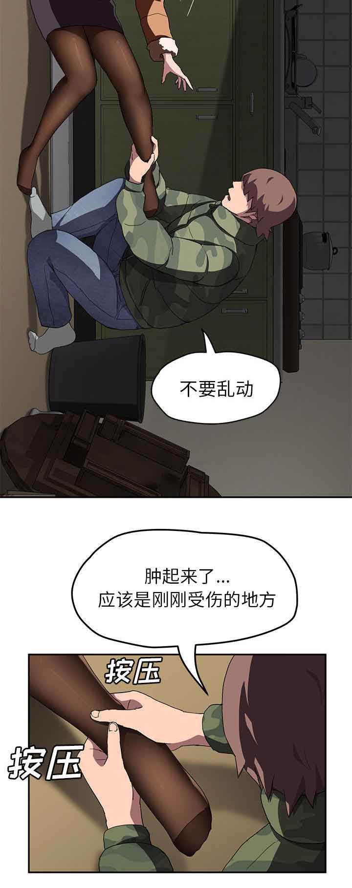 临界暧昧 临界暧昧：第81话 很痛