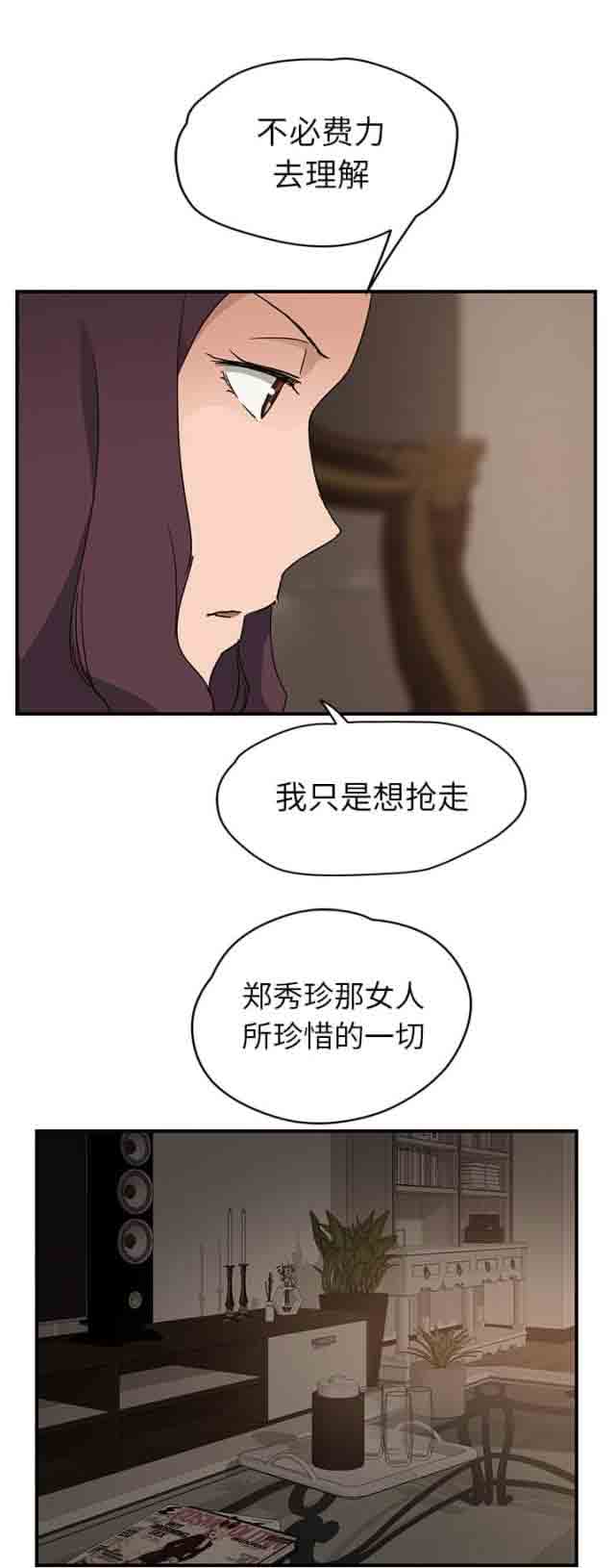 临界暧昧 临界暧昧：第67话