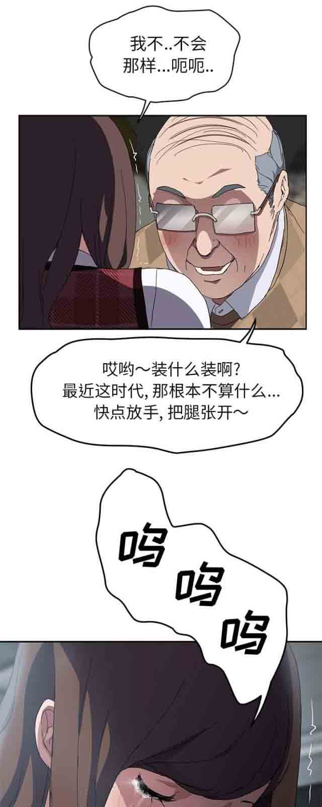 临界暧昧 临界暧昧：第76话 奇怪的事