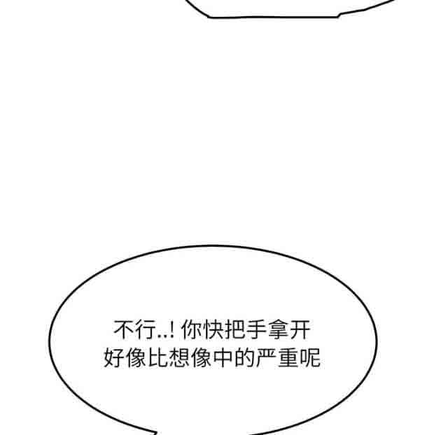 临界暧昧 临界暧昧：第43话