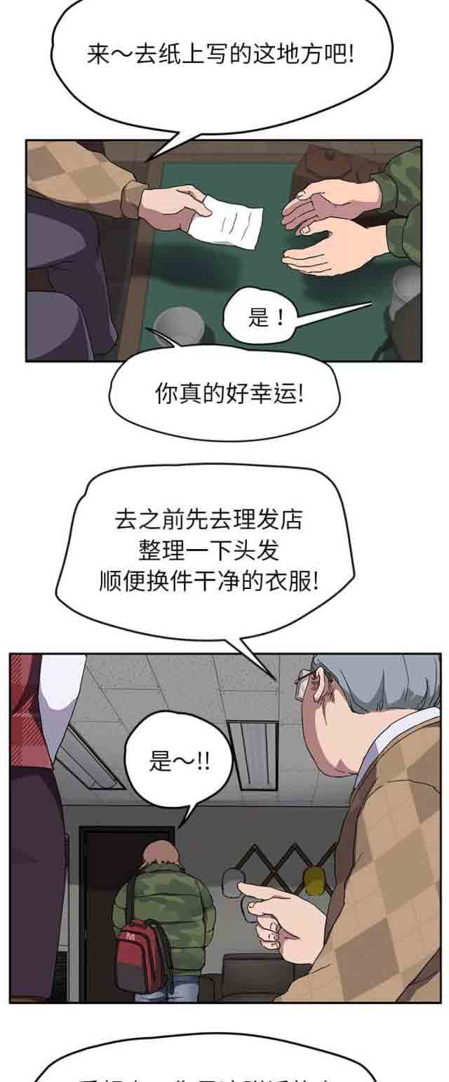 临界暧昧 临界暧昧：第75话 威胁