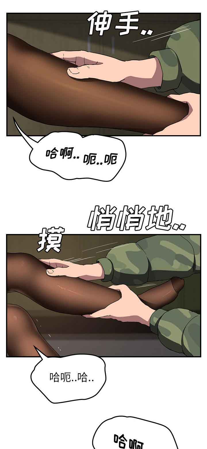 临界暧昧 临界暧昧：第81话 很痛