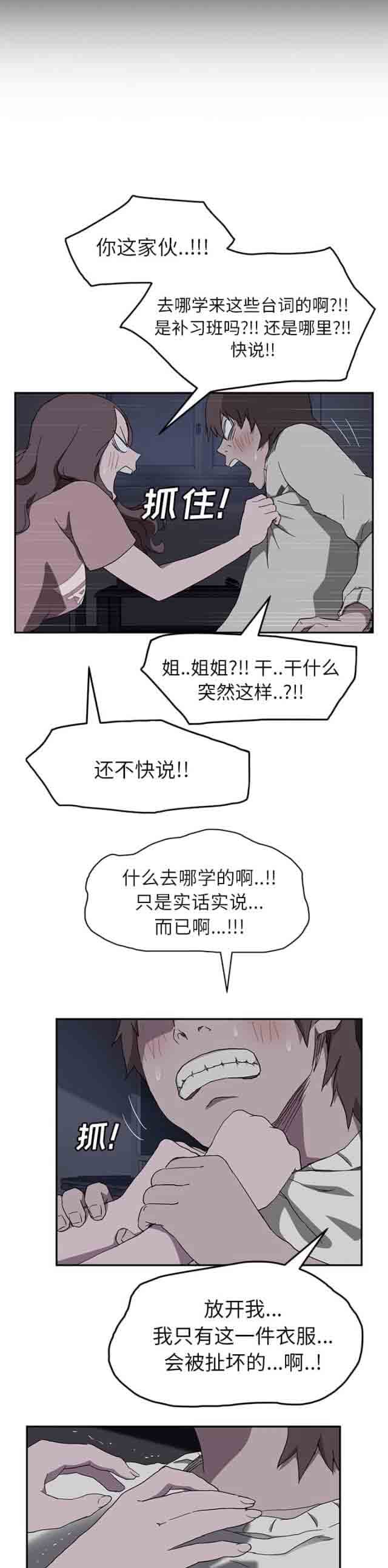 临界暧昧 临界暧昧：第71话
