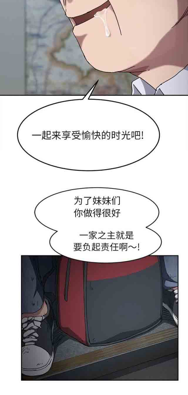 临界暧昧 临界暧昧：第77话 愤怒