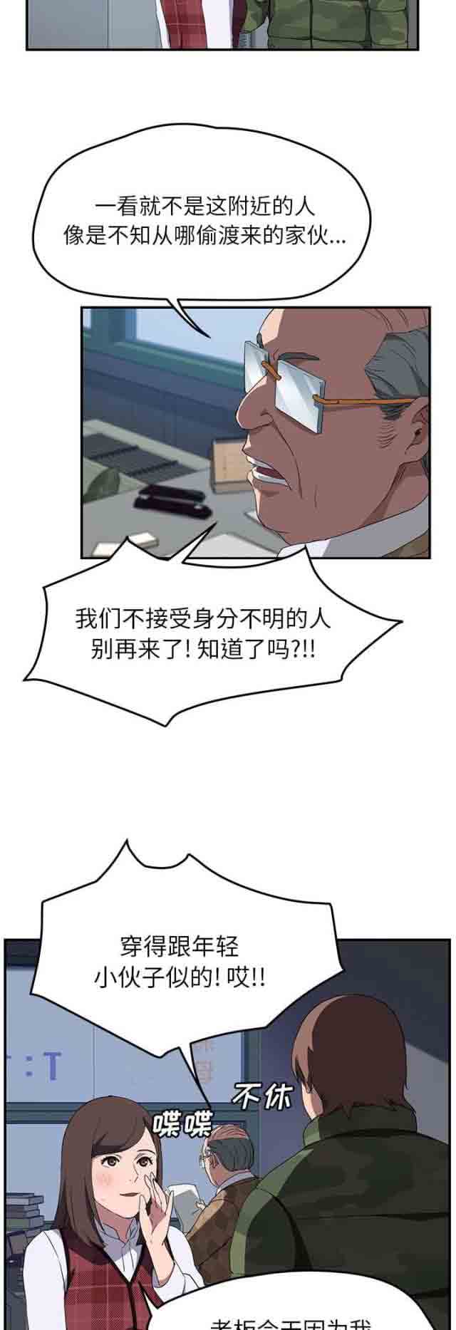 临界暧昧 临界暧昧：第73话