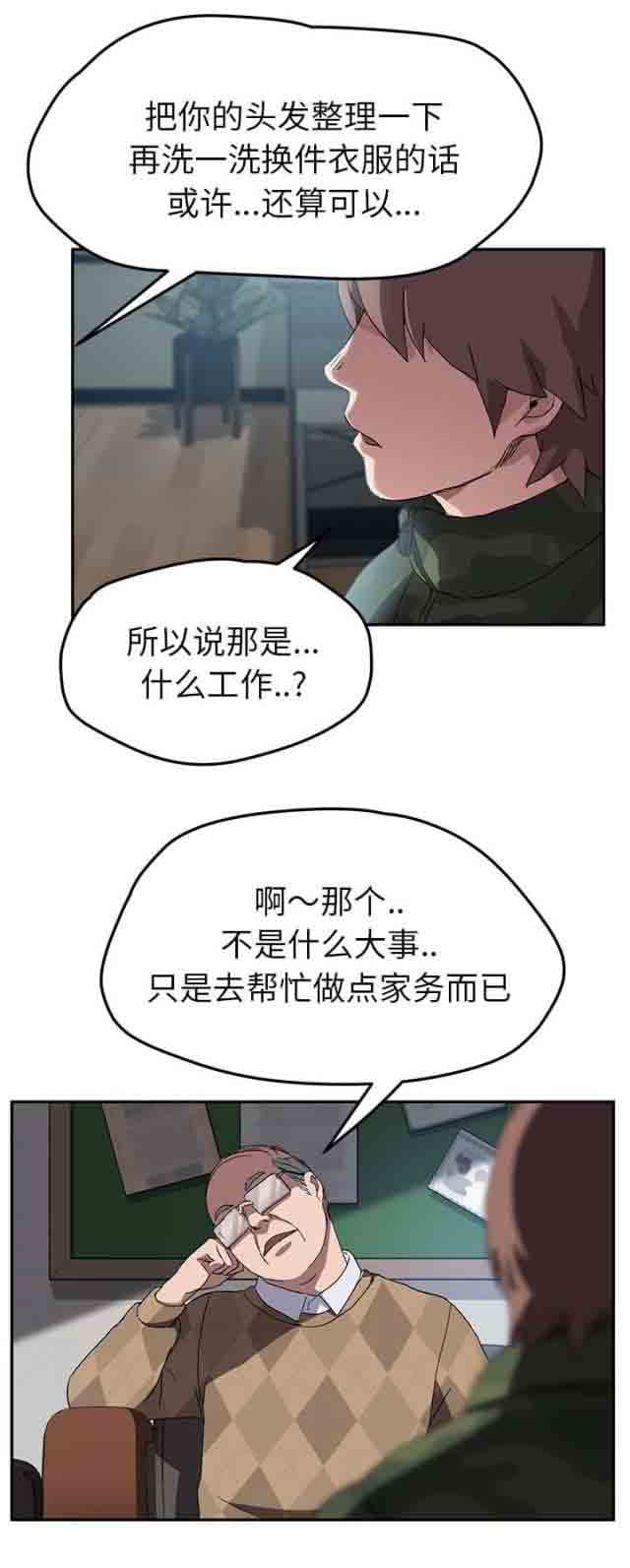 临界暧昧 临界暧昧：第75话 威胁