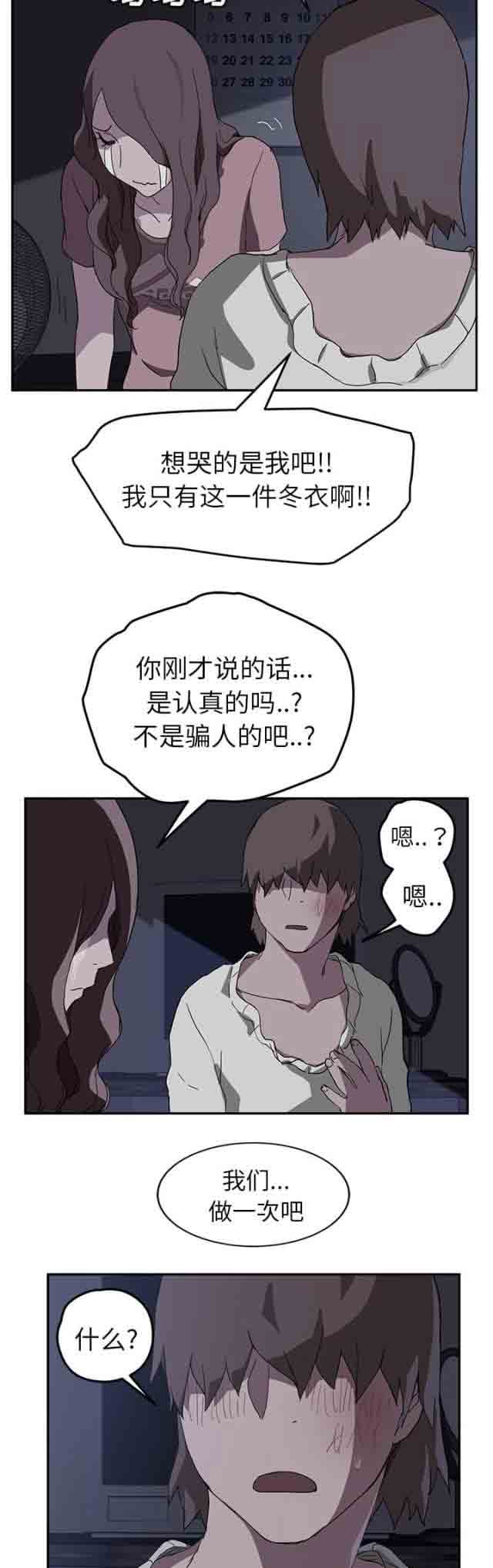 临界暧昧 临界暧昧：第71话