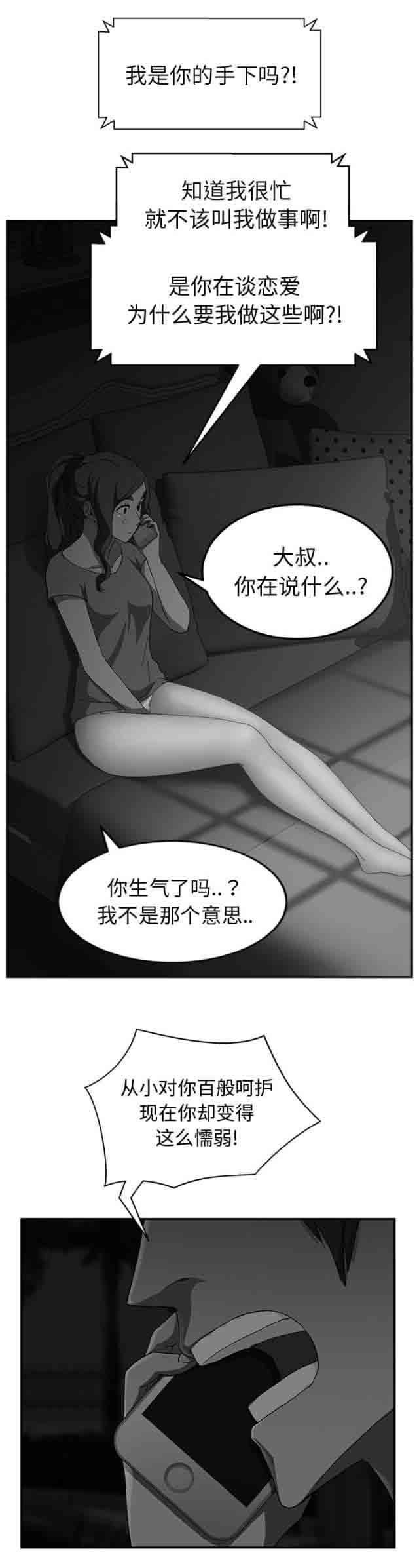 临界暧昧 临界暧昧：第64话