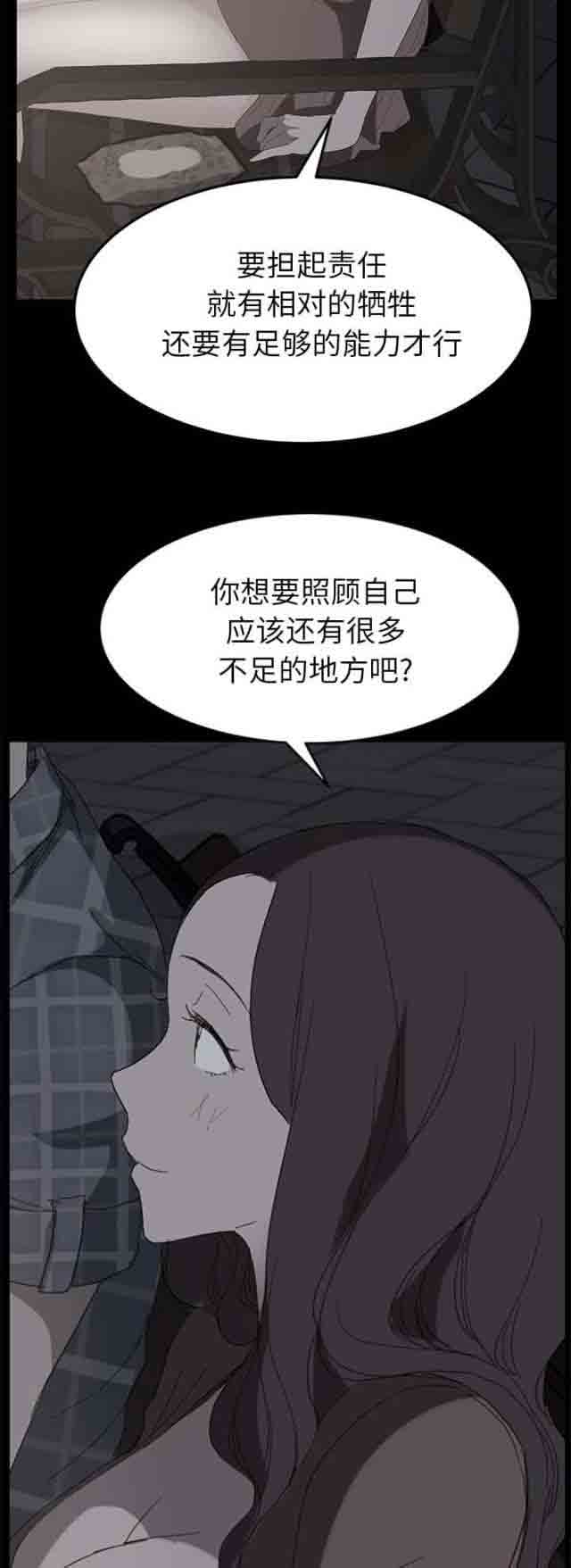 临界暧昧 临界暧昧：第77话 愤怒