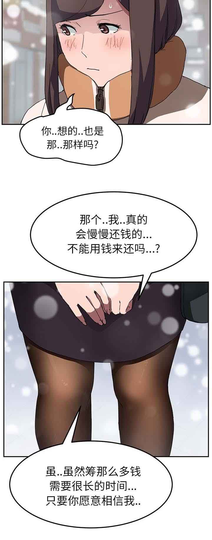 临界暧昧 临界暧昧：第78话 还钱