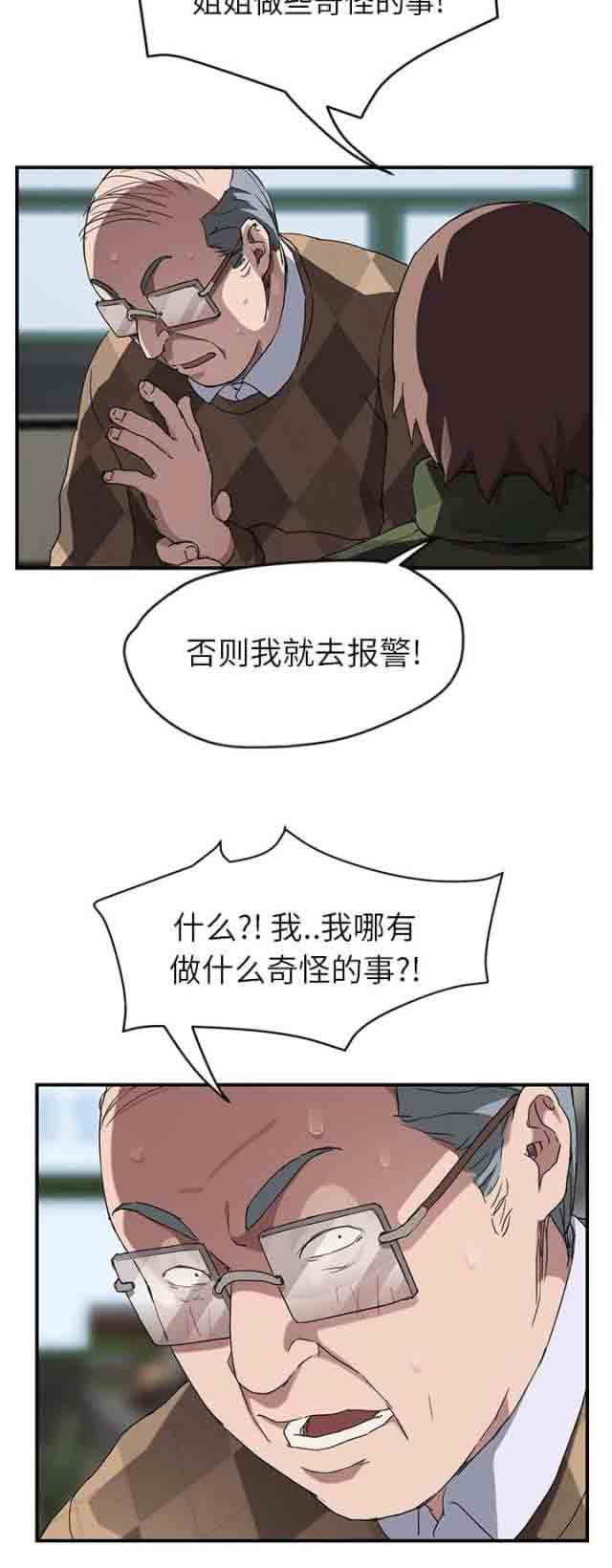 临界暧昧 临界暧昧：第76话 奇怪的事