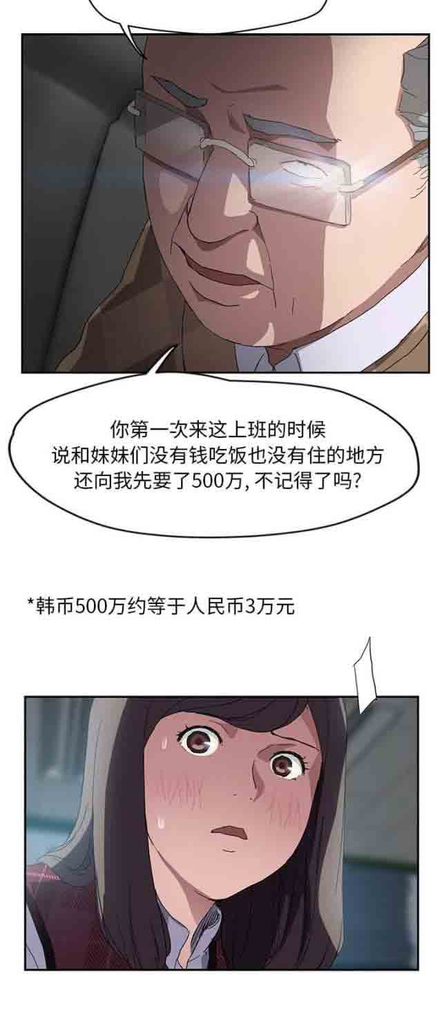 临界暧昧 临界暧昧：第75话 威胁