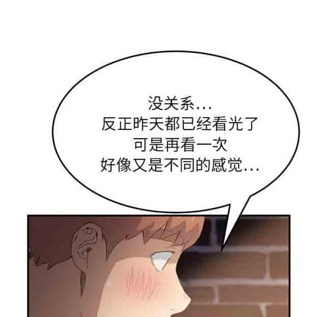 临界暧昧 临界暧昧：第33话