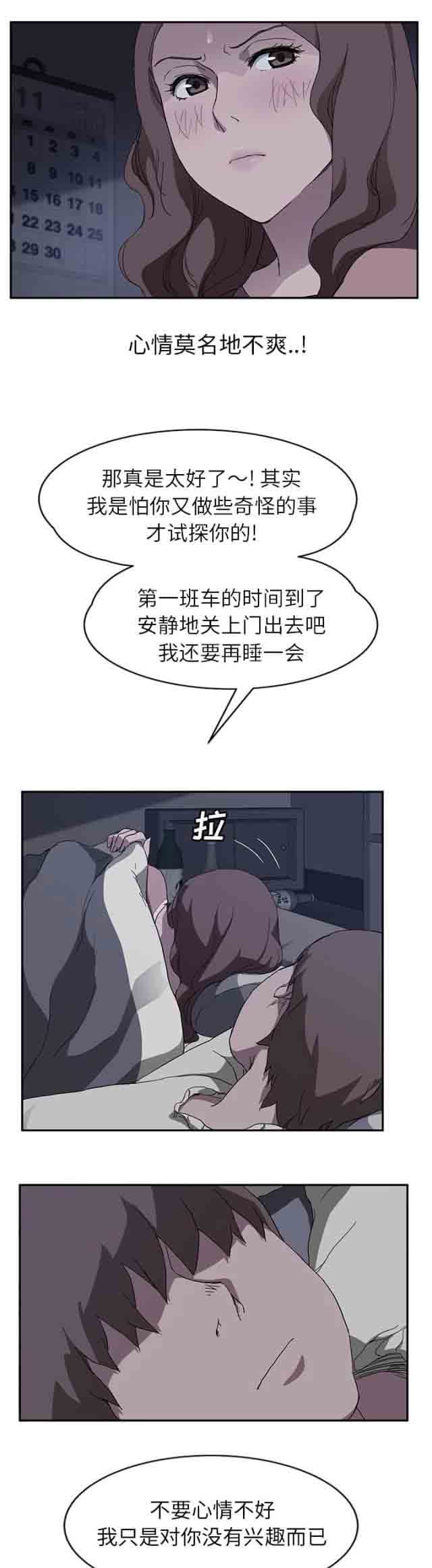 临界暧昧 临界暧昧：第71话