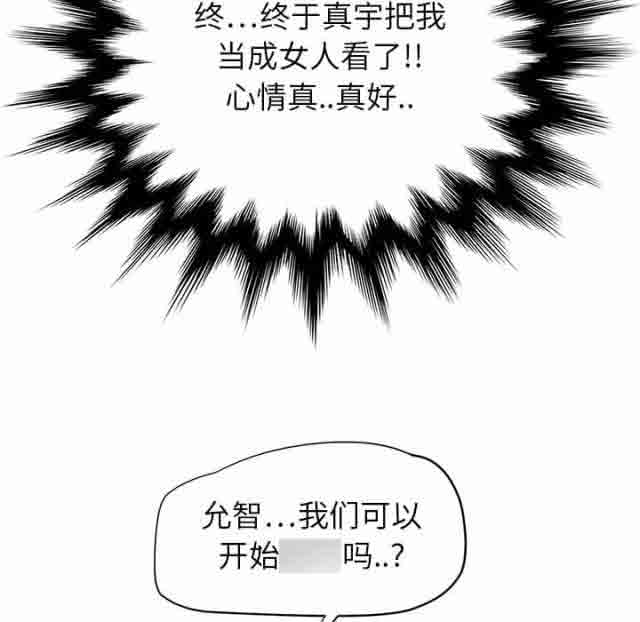 临界暧昧 临界暧昧：第34话