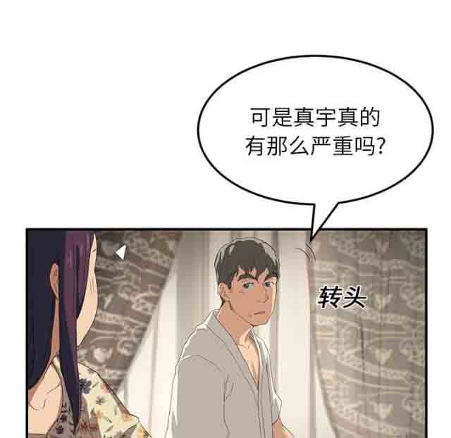 临界暧昧 临界暧昧：第33话