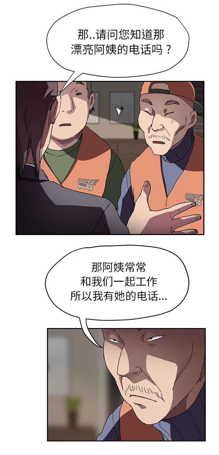 临界暧昧 临界暧昧：第79话 离家出走的弟弟